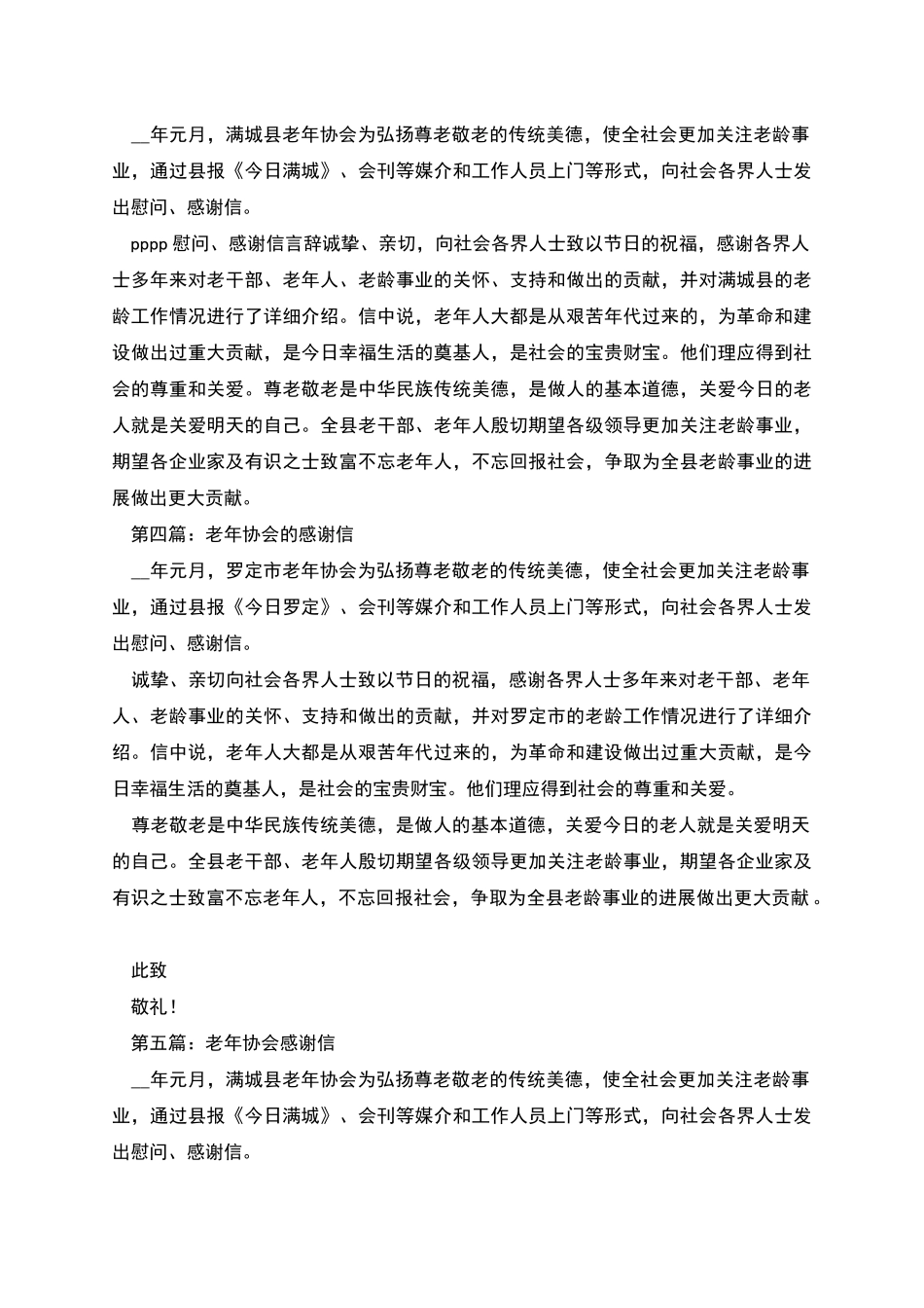 老年协会感谢信_第2页