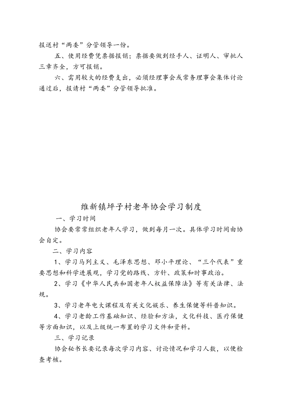 老年协会制度_第2页