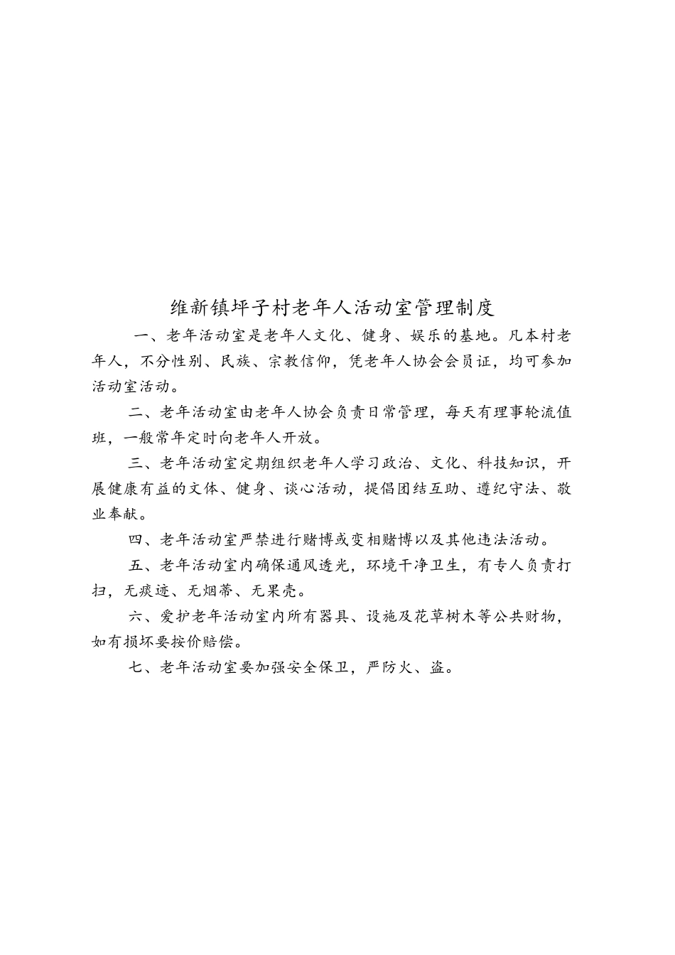老年协会制度_第3页