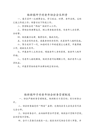 老年协会制度