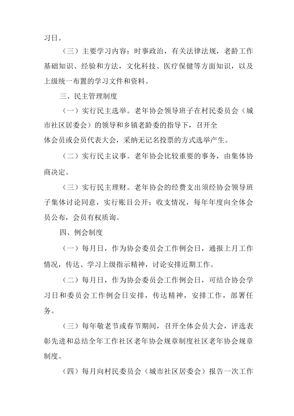 老年协会管理规章制度_第2页