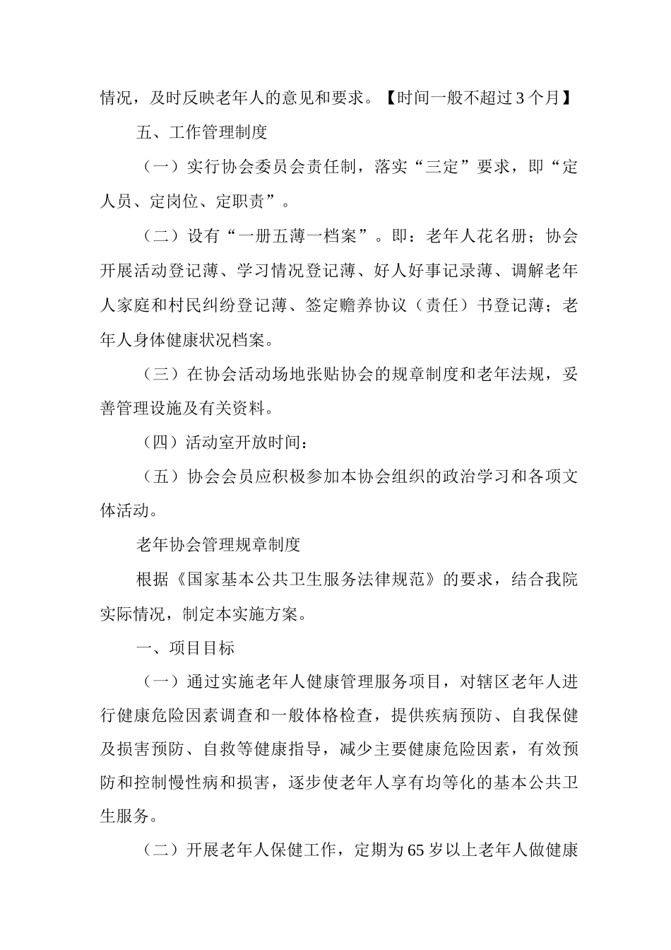 老年协会管理规章制度_第3页