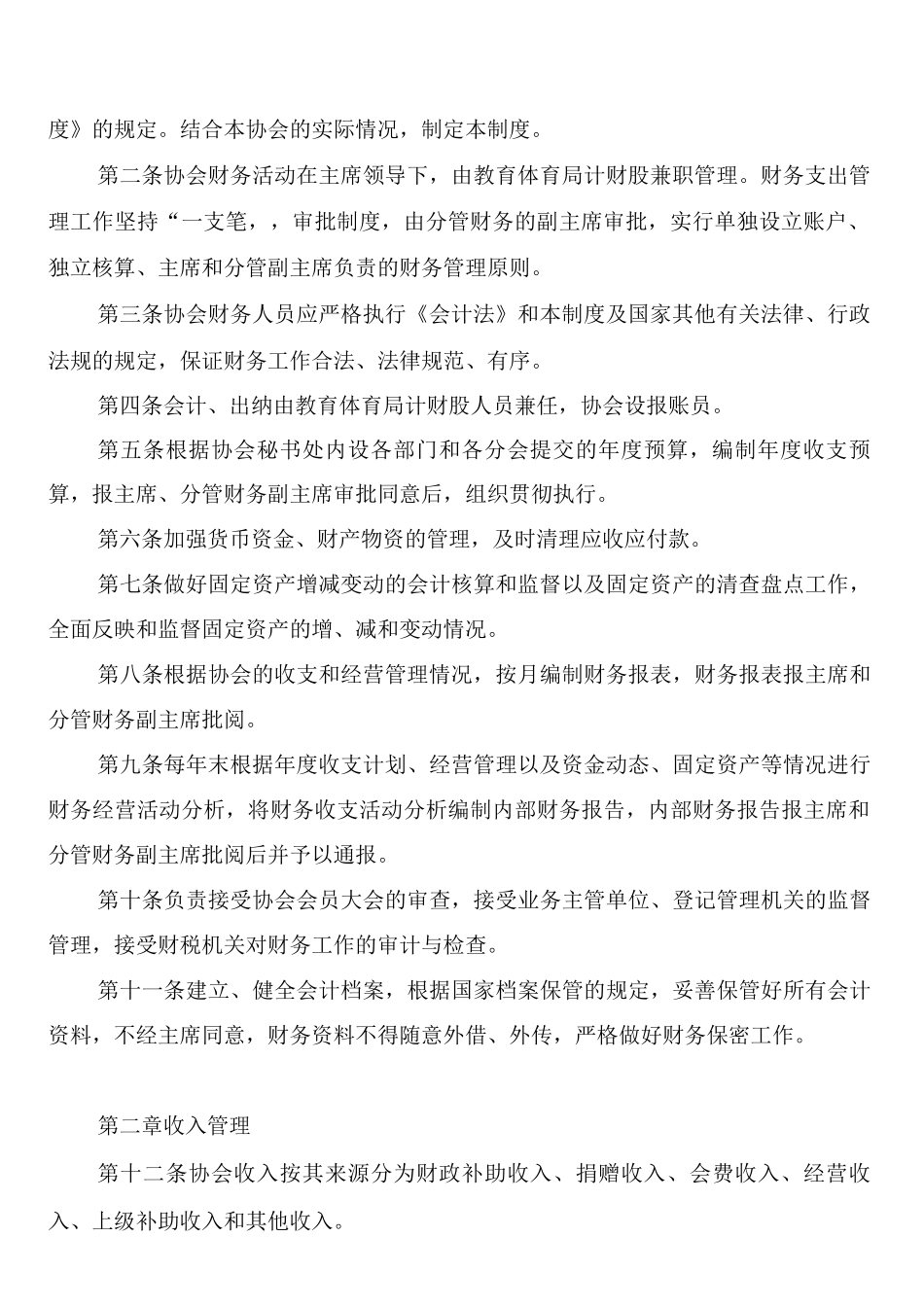 老年协会财务管理制度_第2页