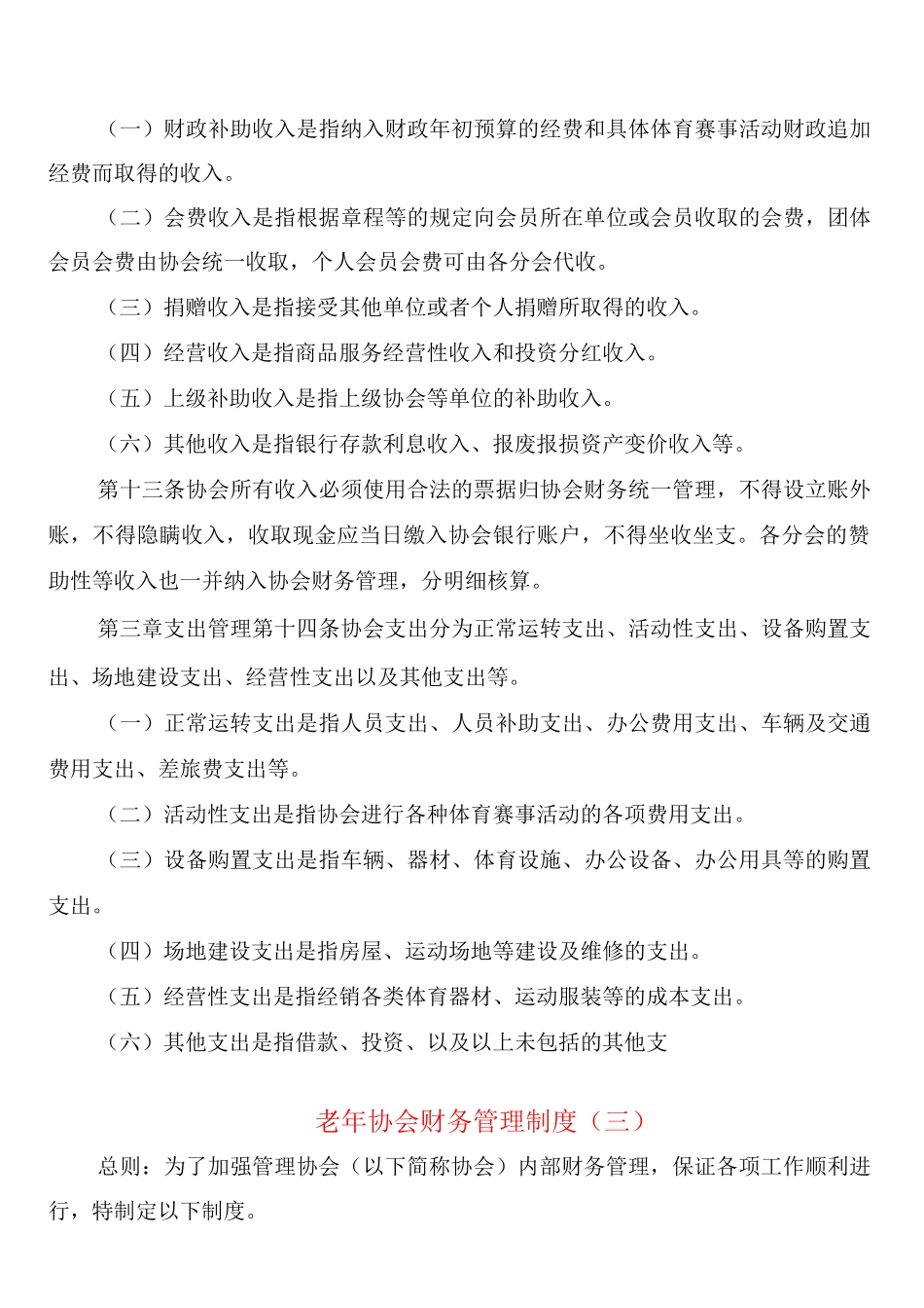 老年协会财务管理制度_第3页