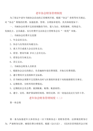老年协会财务管理制度