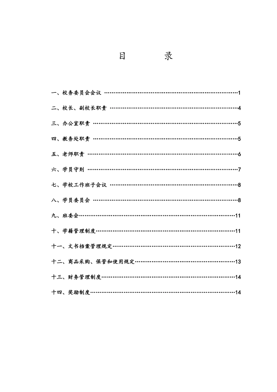 老年大学规章制度汇编_第2页