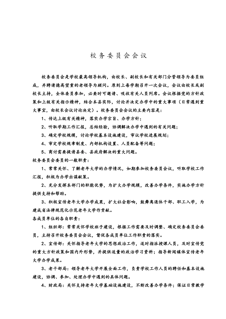 老年大学规章制度汇编_第3页