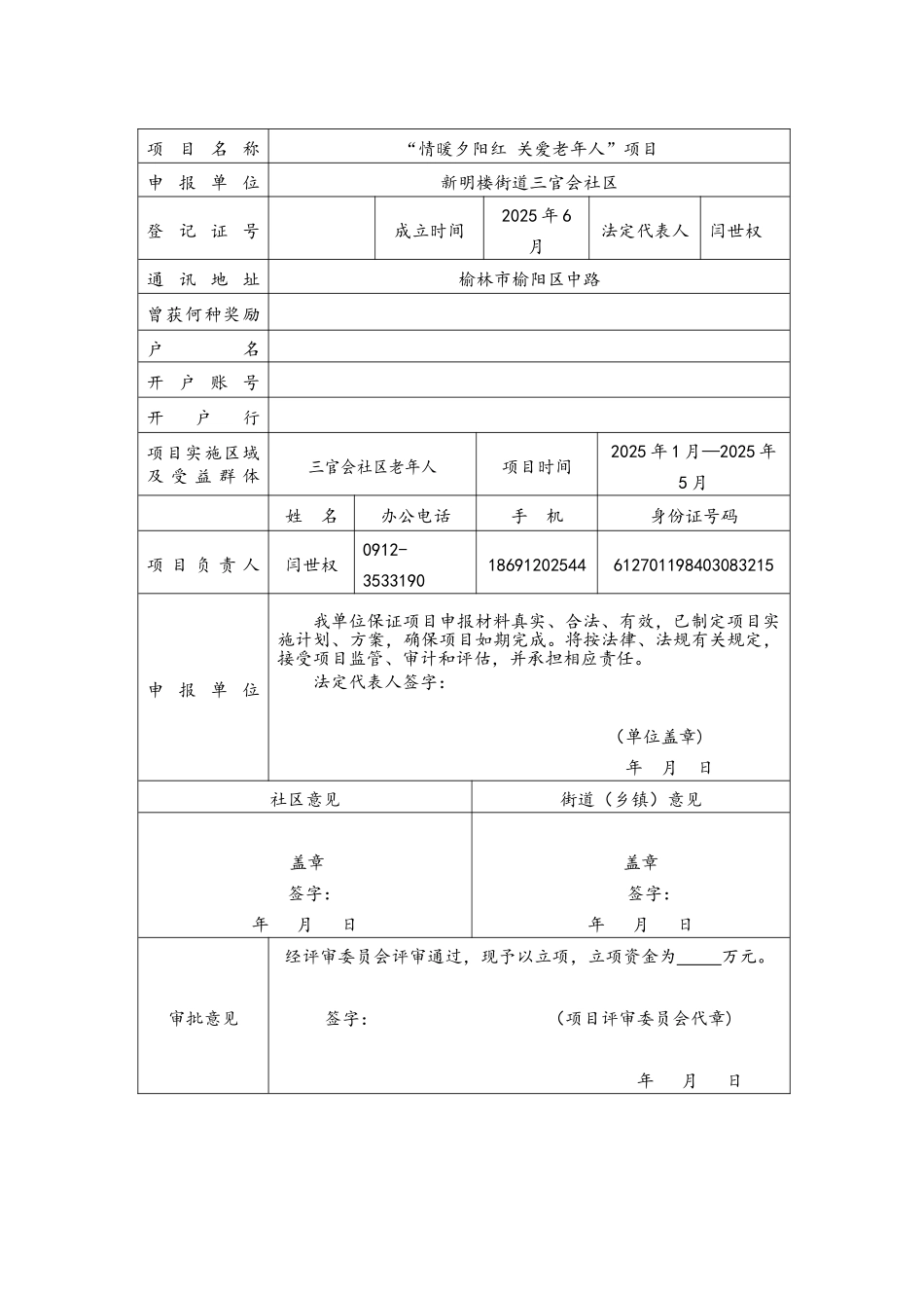 老年学校项目书_第2页