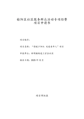 老年学校项目书