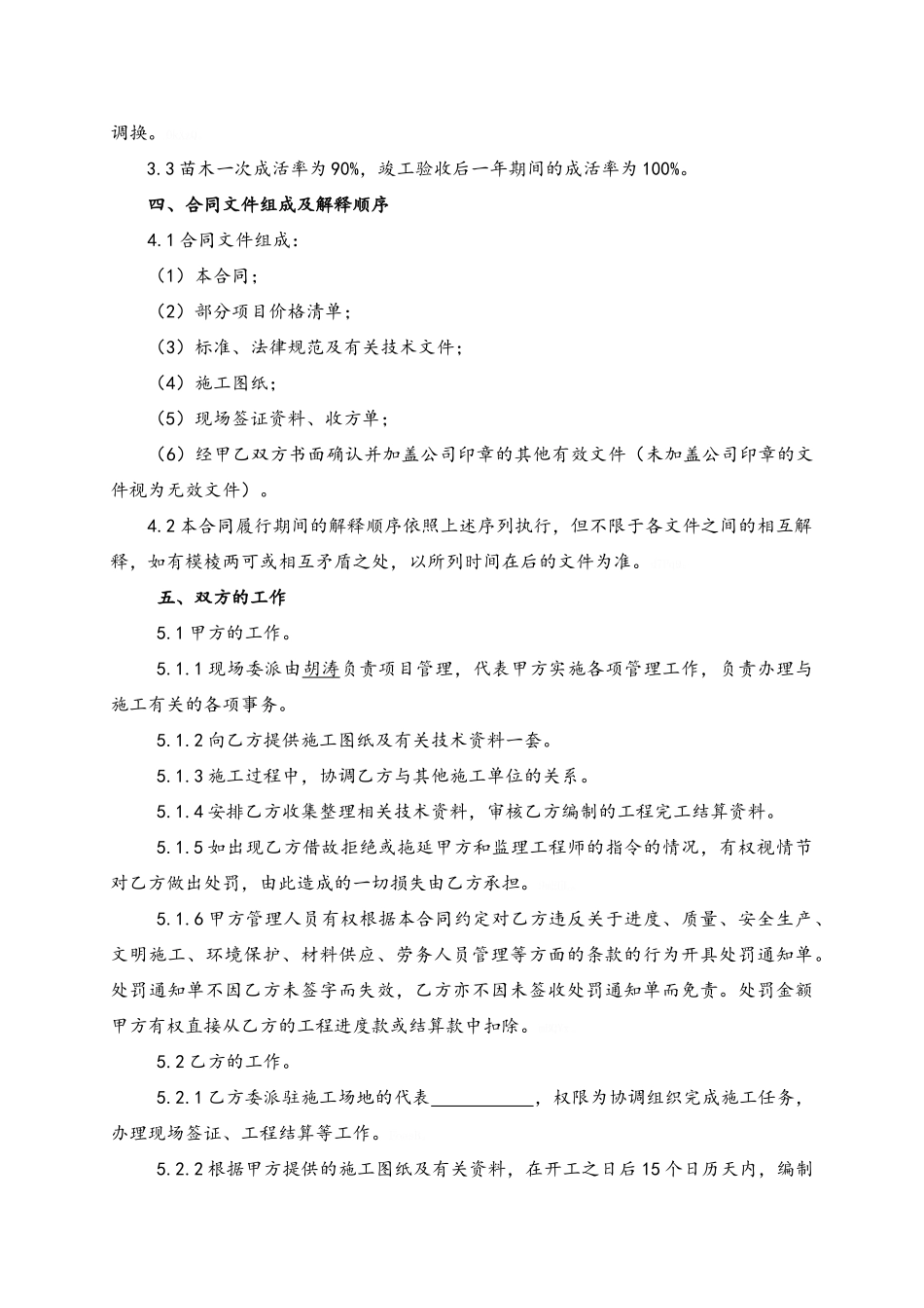 老年康体公园园林景观工程施工合同_第3页
