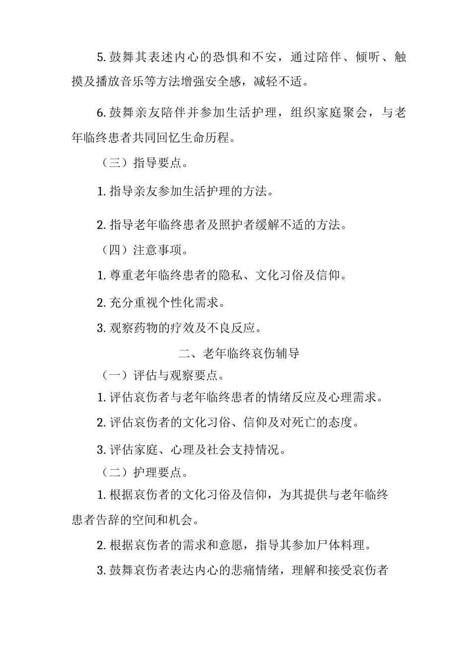 老年安宁疗护_第2页