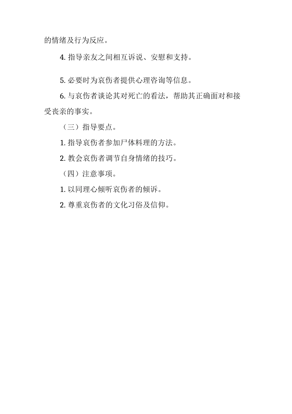 老年安宁疗护_第3页