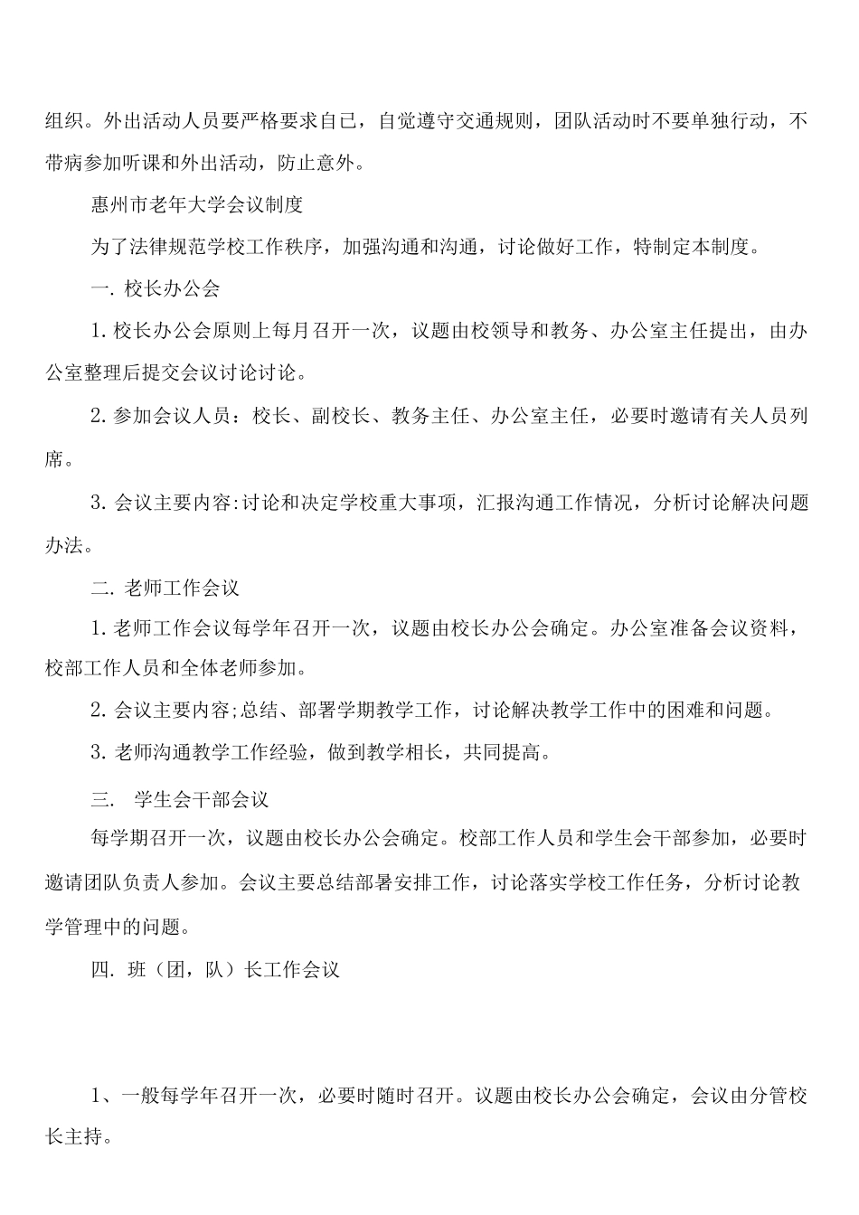 老年大学办学管理制度范文_第2页