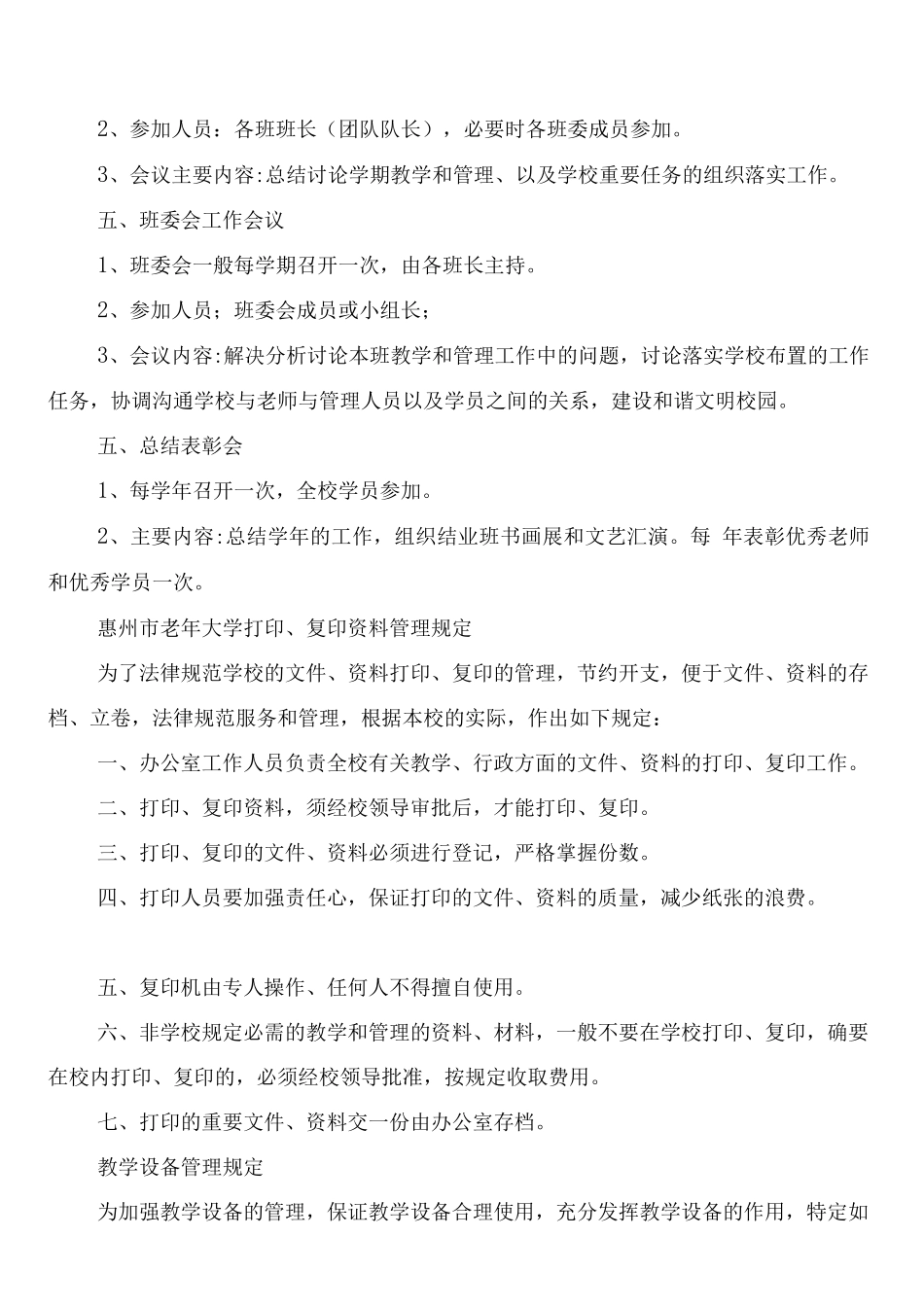 老年大学办学管理制度范文_第3页