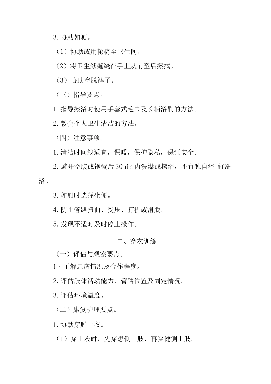 老年康复护理_第2页