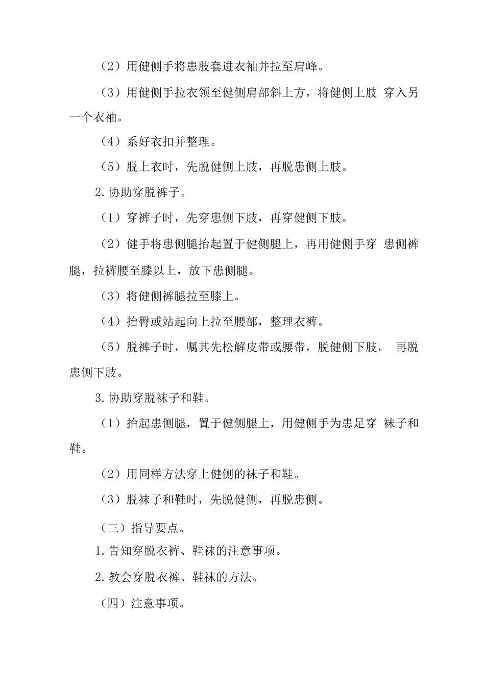 老年康复护理_第3页