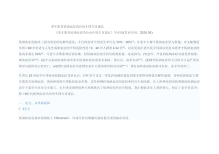 老年患者低钠血症的诊治中国专家建议