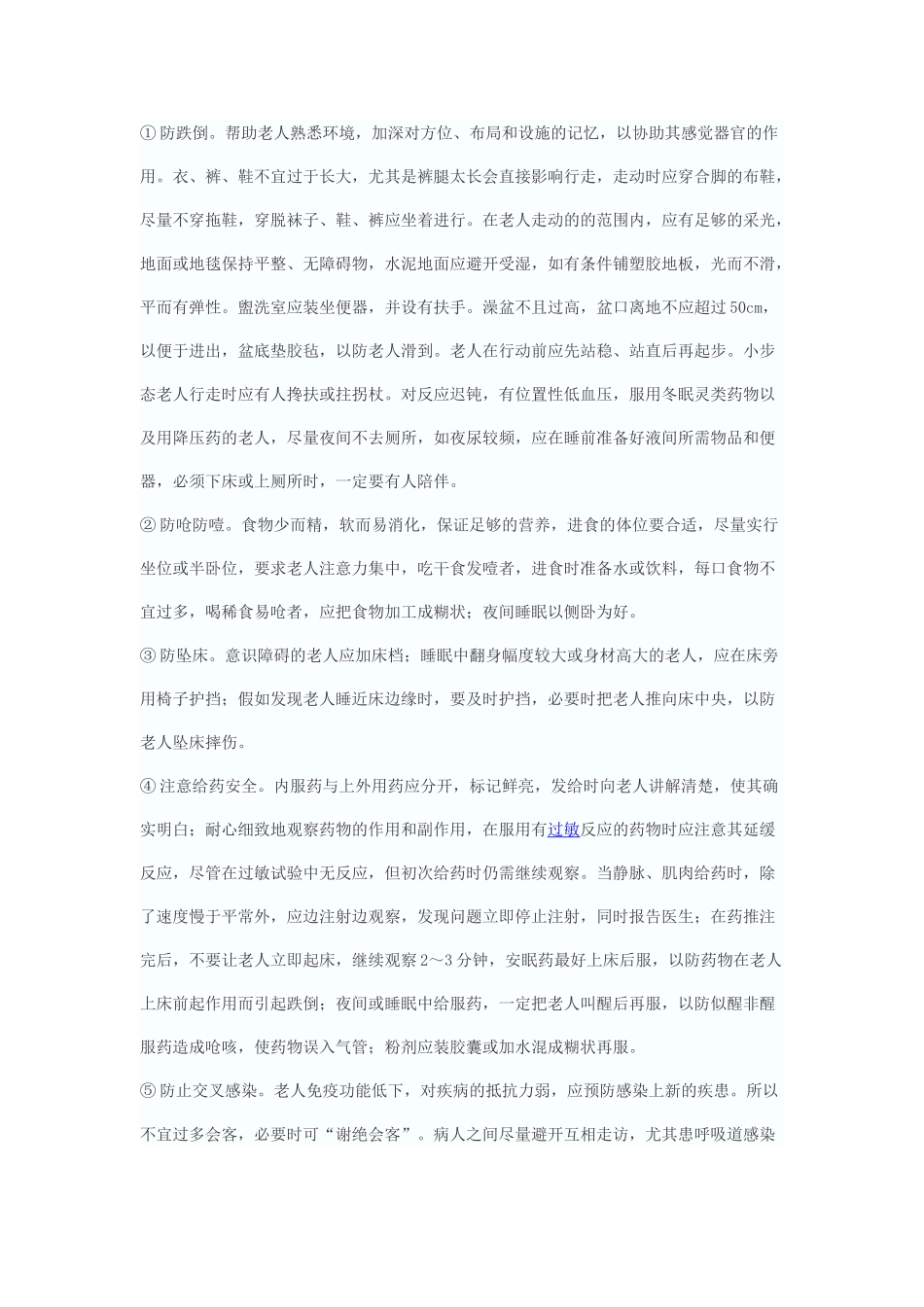 老年患者护理要点_第3页