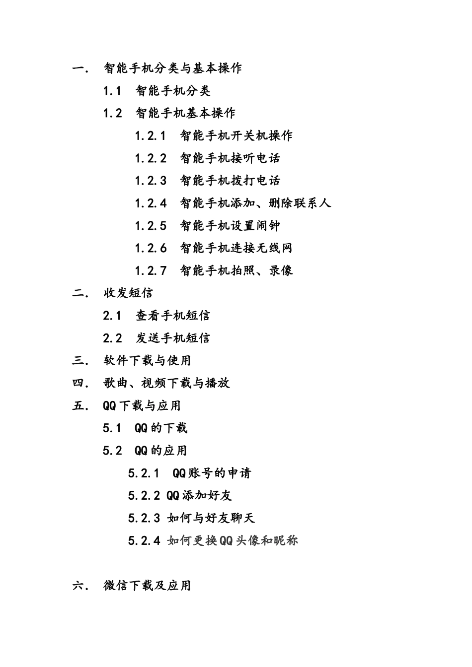 老年大学智能手机初级教程_第2页