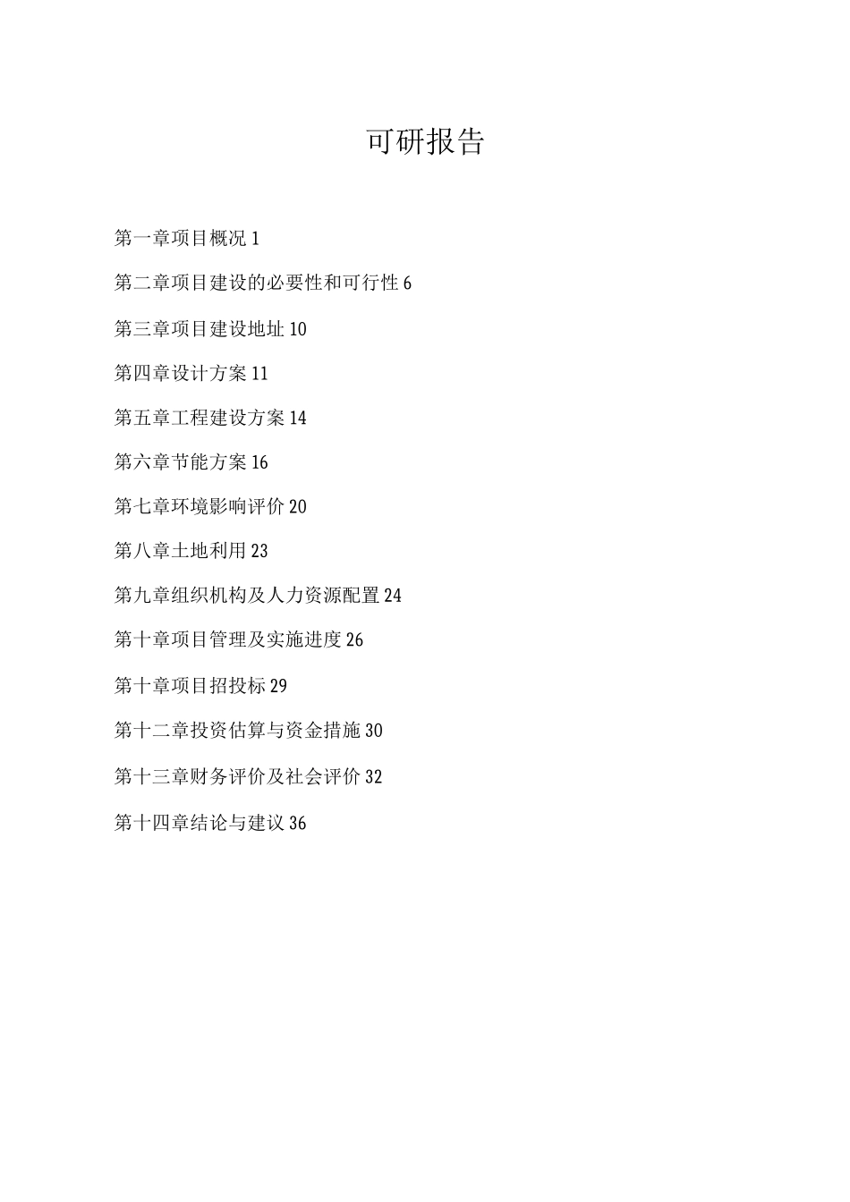 老年康复护理中心商业计划书_第2页