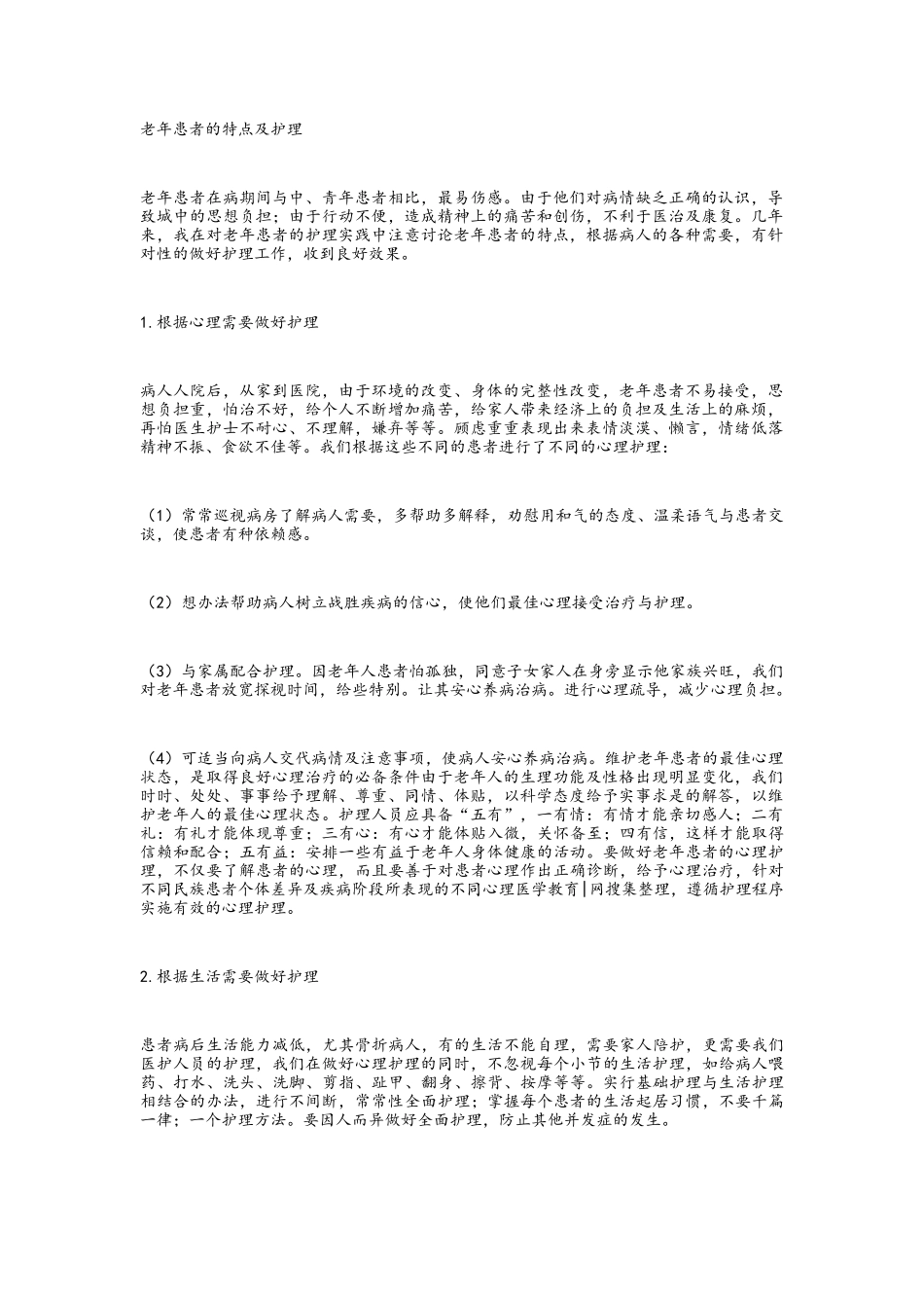 老年患者的特点及护理_第1页
