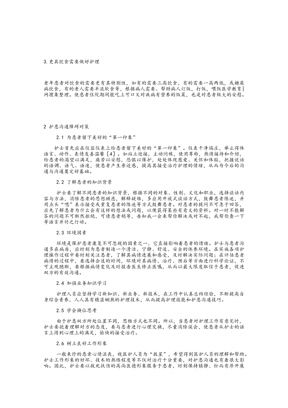 老年患者的特点及护理_第2页