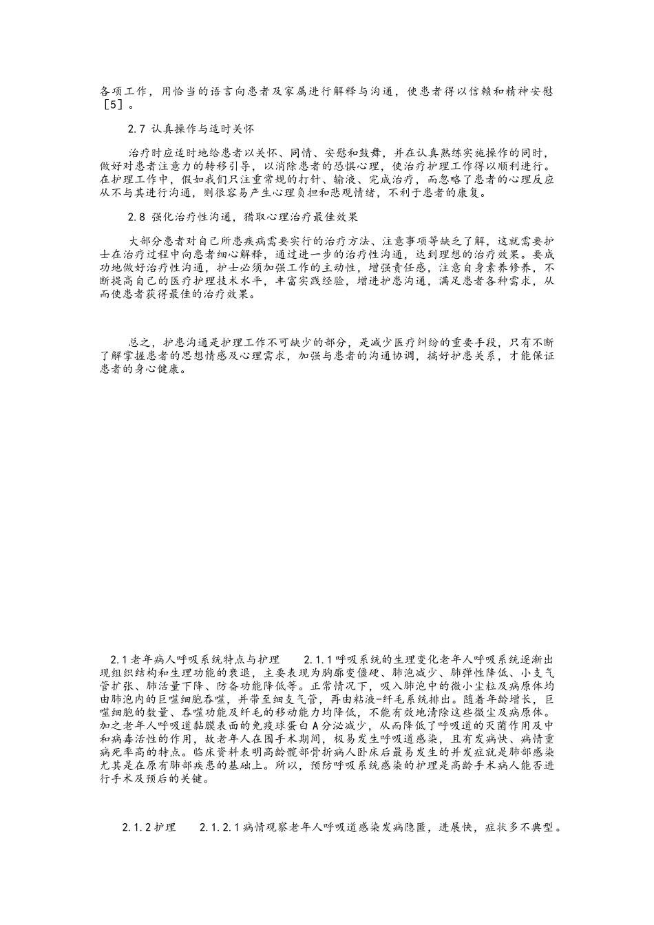老年患者的特点及护理_第3页