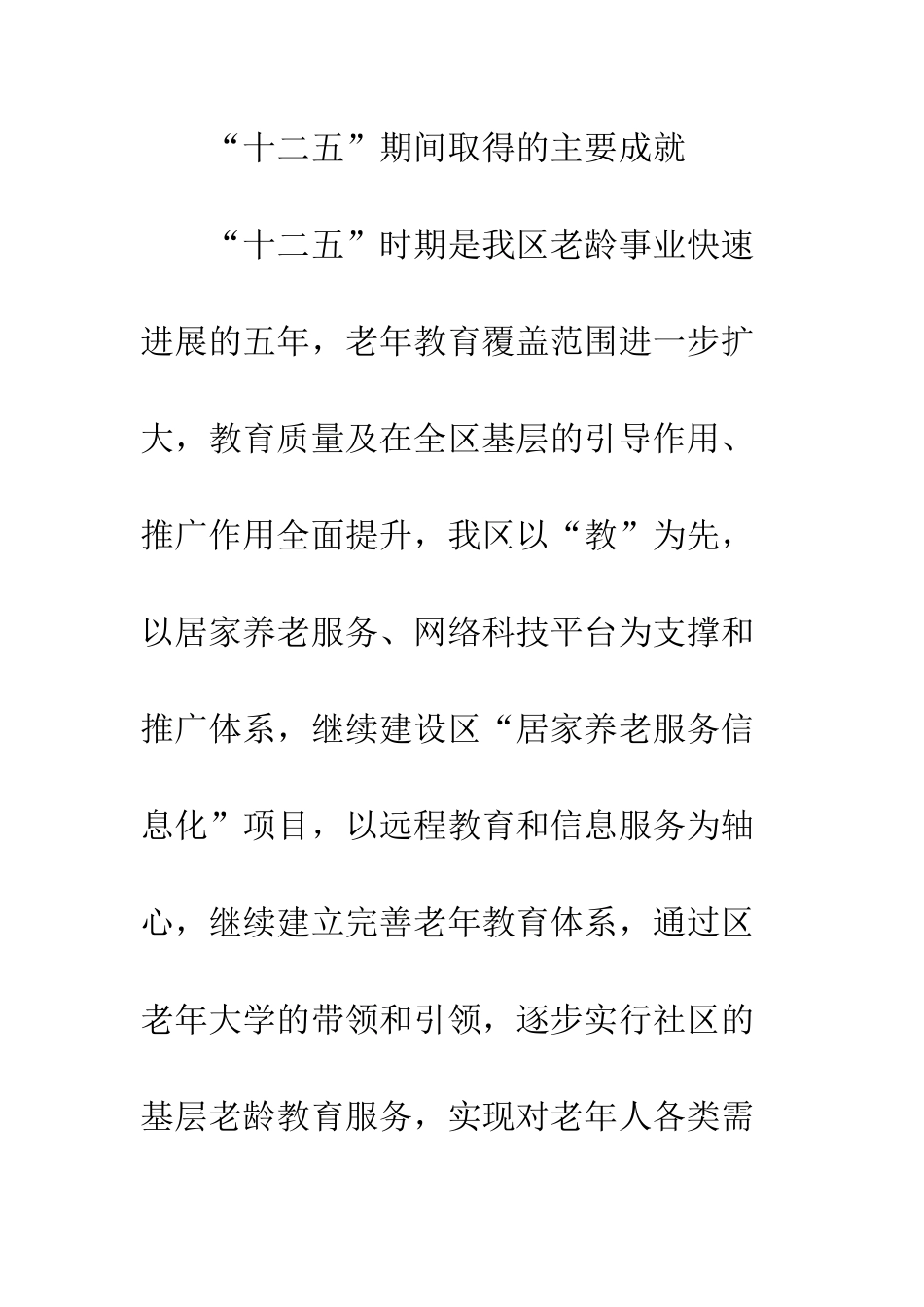 老年教育发展规划实施意见_第2页