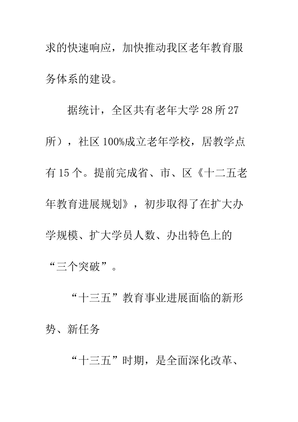 老年教育发展规划实施意见_第3页