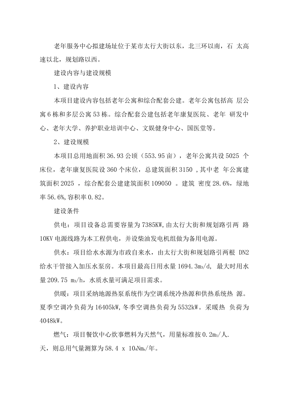 老年服务中心可行性报告_第2页
