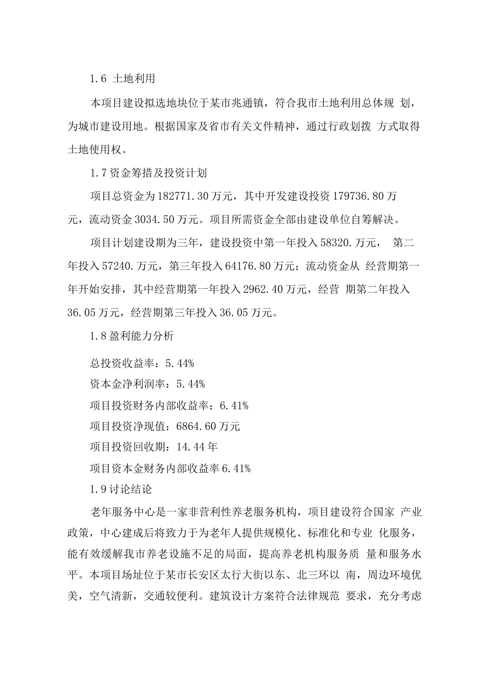 老年服务中心可行性报告_第3页