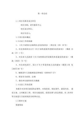 老年服务中心可行性报告