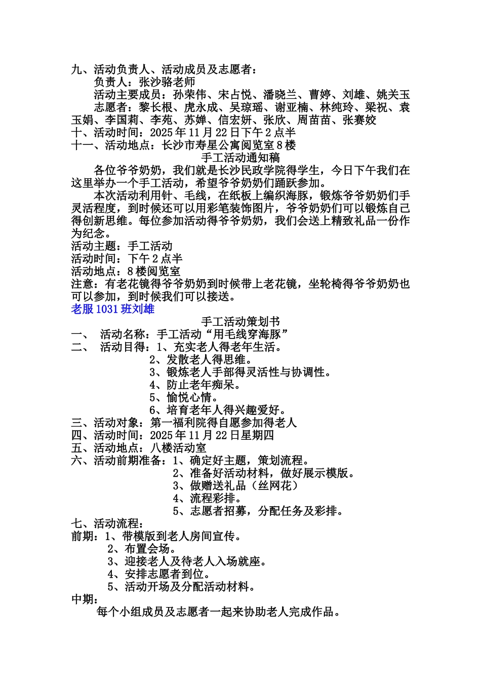 老年活动策划_第3页