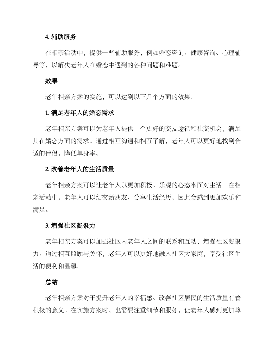 老年相亲方案_第2页