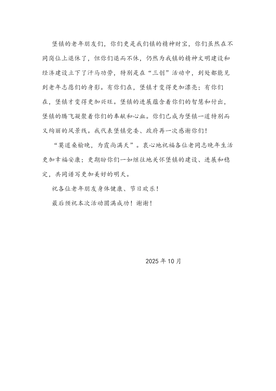 老年社区服务社九九重阳歌会发言稿_第2页