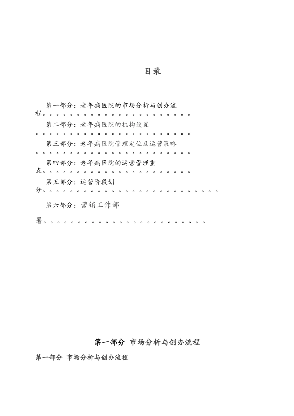 老年病医院运营管理_第2页