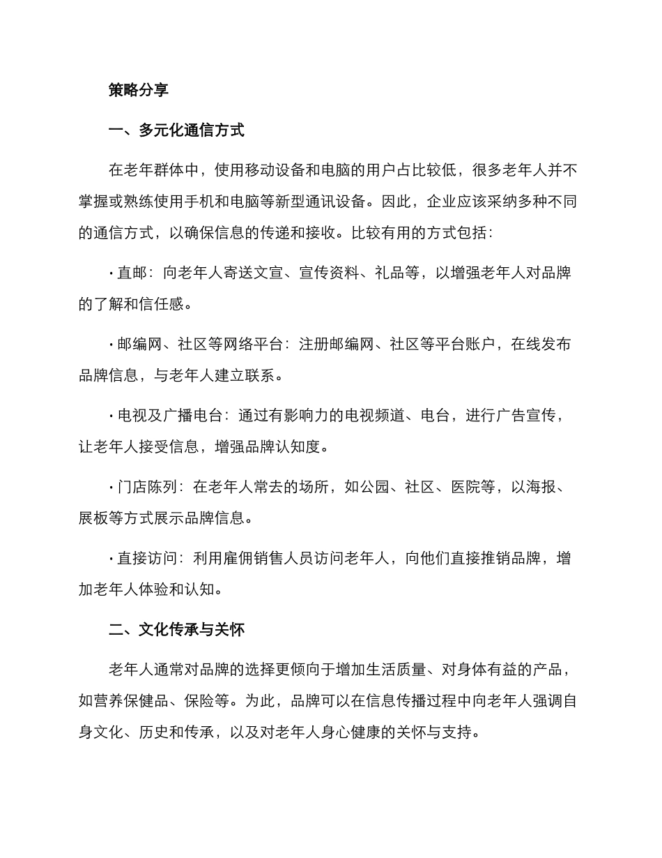 老年群体通信营销方案_第2页