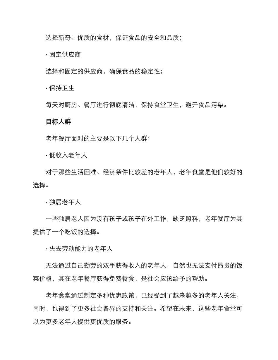 老年食堂优惠方案_第2页