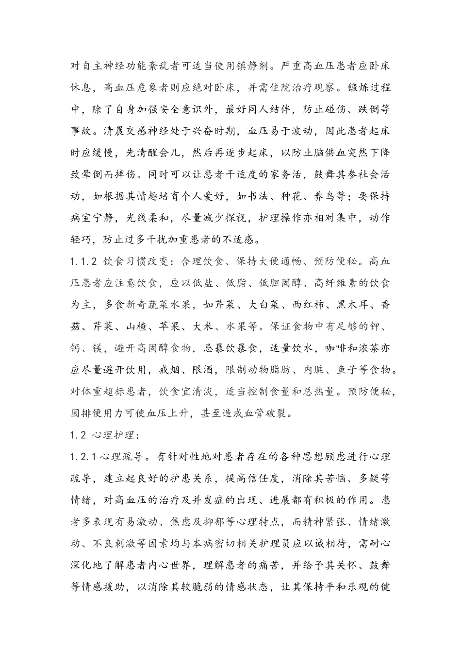 老年高血压患者的护理_第2页