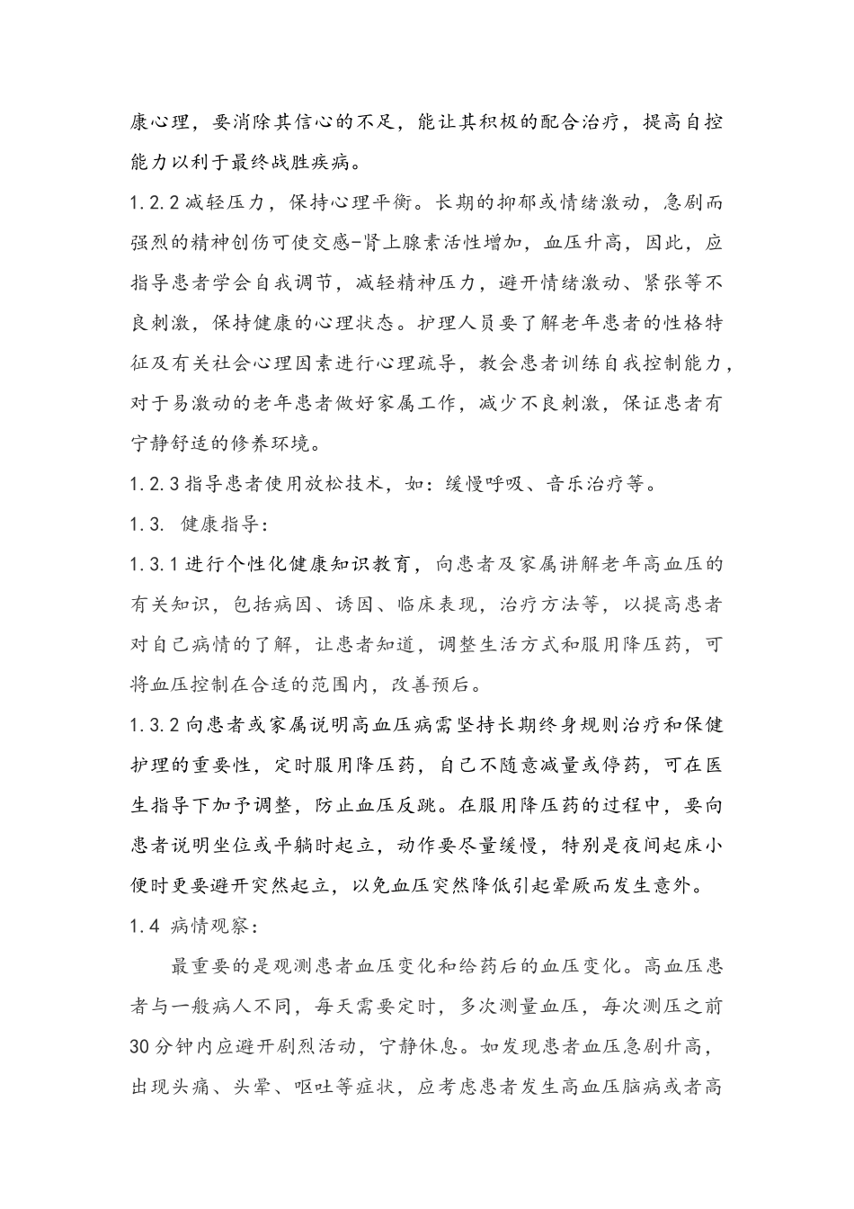 老年高血压患者的护理_第3页