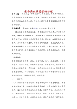 老年高血压患者的护理