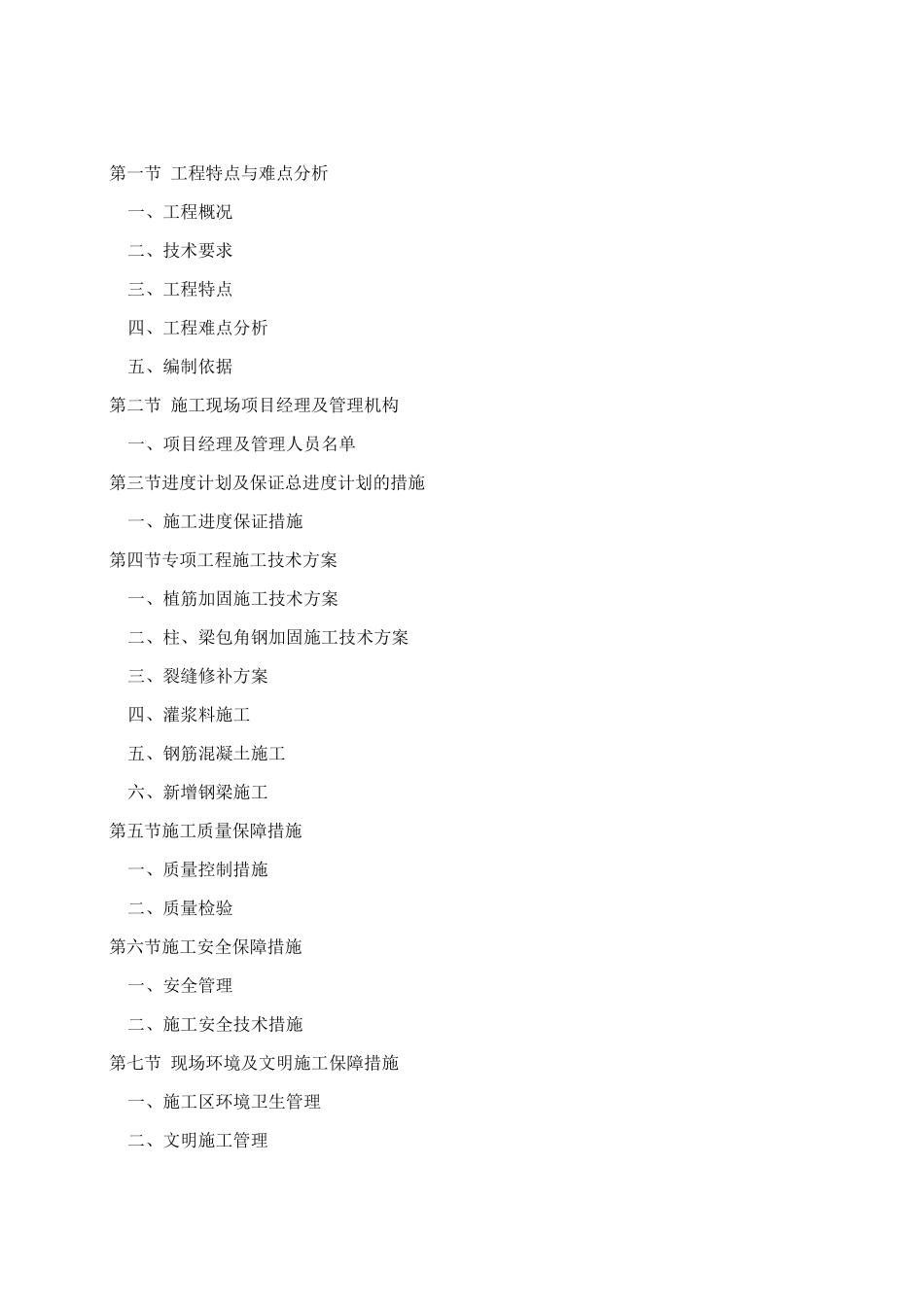 老建筑结构加固修缮施工方案_第2页