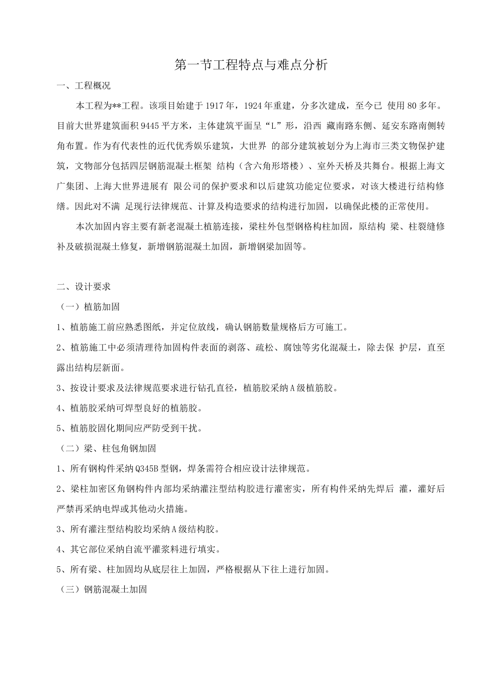 老建筑结构加固修缮施工方案_第3页