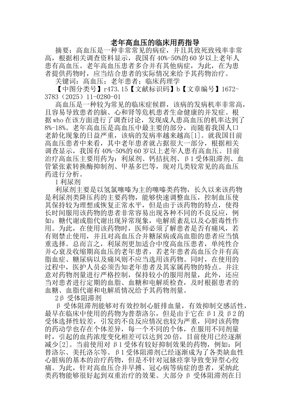 老年高血压临床用药指导论文_第1页