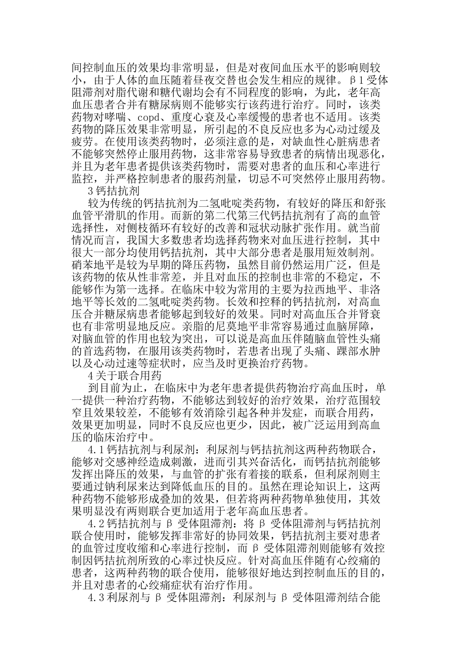 老年高血压临床用药指导论文_第2页
