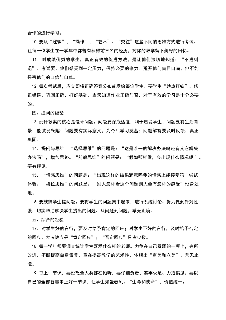 老教师40年教学总结的20条经验_第2页
