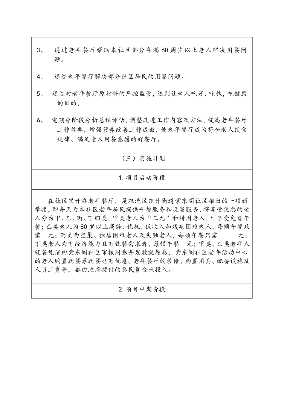 老年餐厅方案_第2页