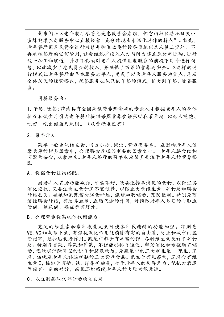 老年餐厅方案_第3页