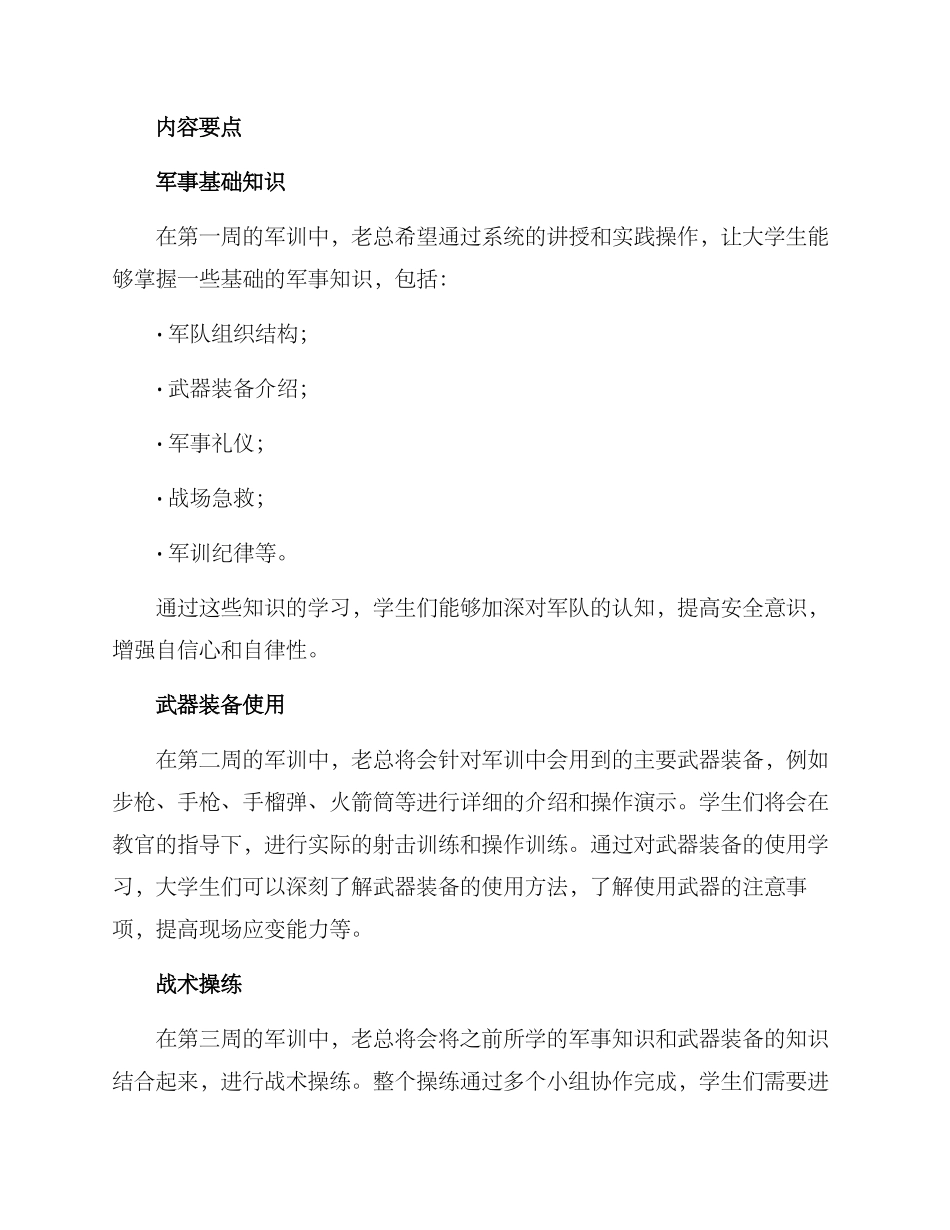 老总军训方案_第2页