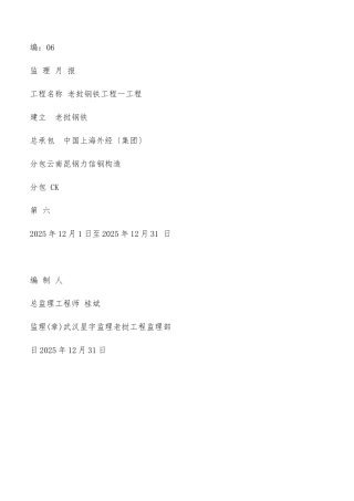 老挝钢铁项目一期工程监理月报